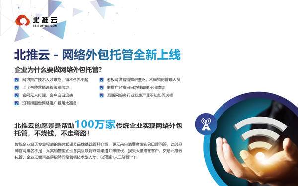 北推云网络外包托管为什么如此火爆?